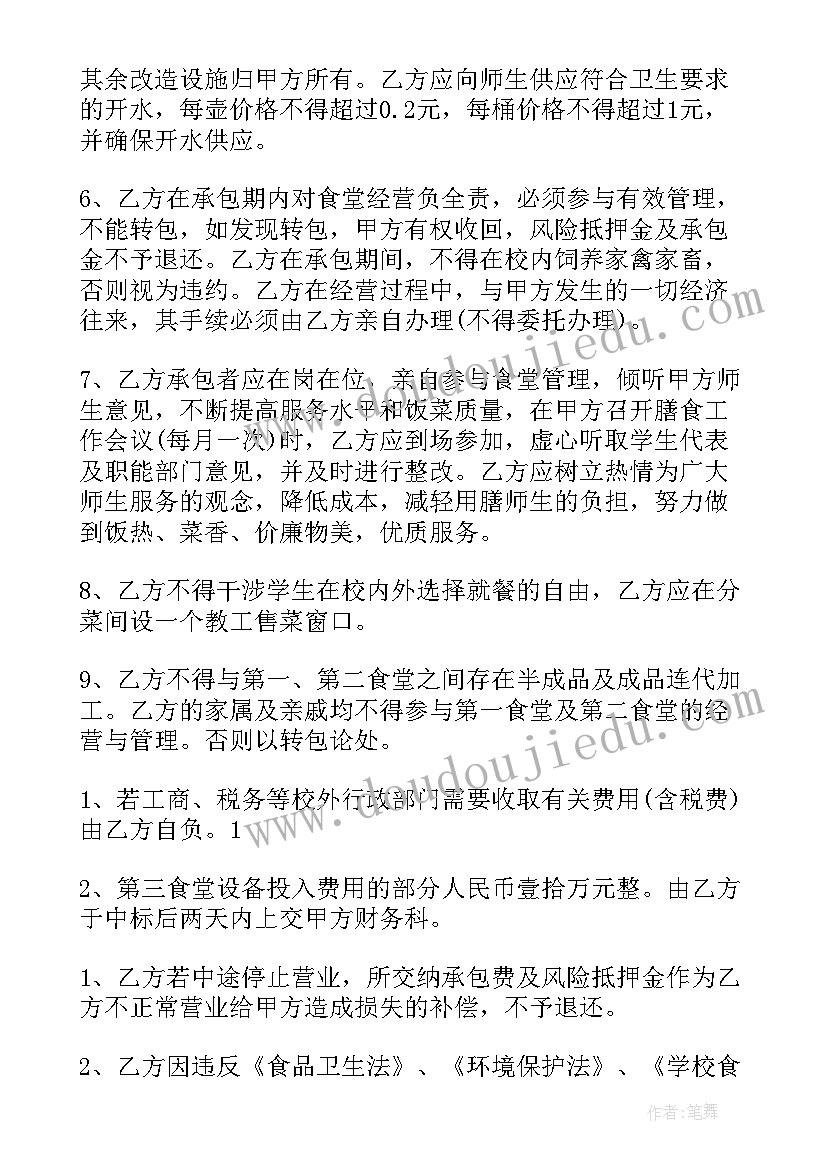 学校食堂承包方案书 学校食堂经营承包协议书(实用5篇)