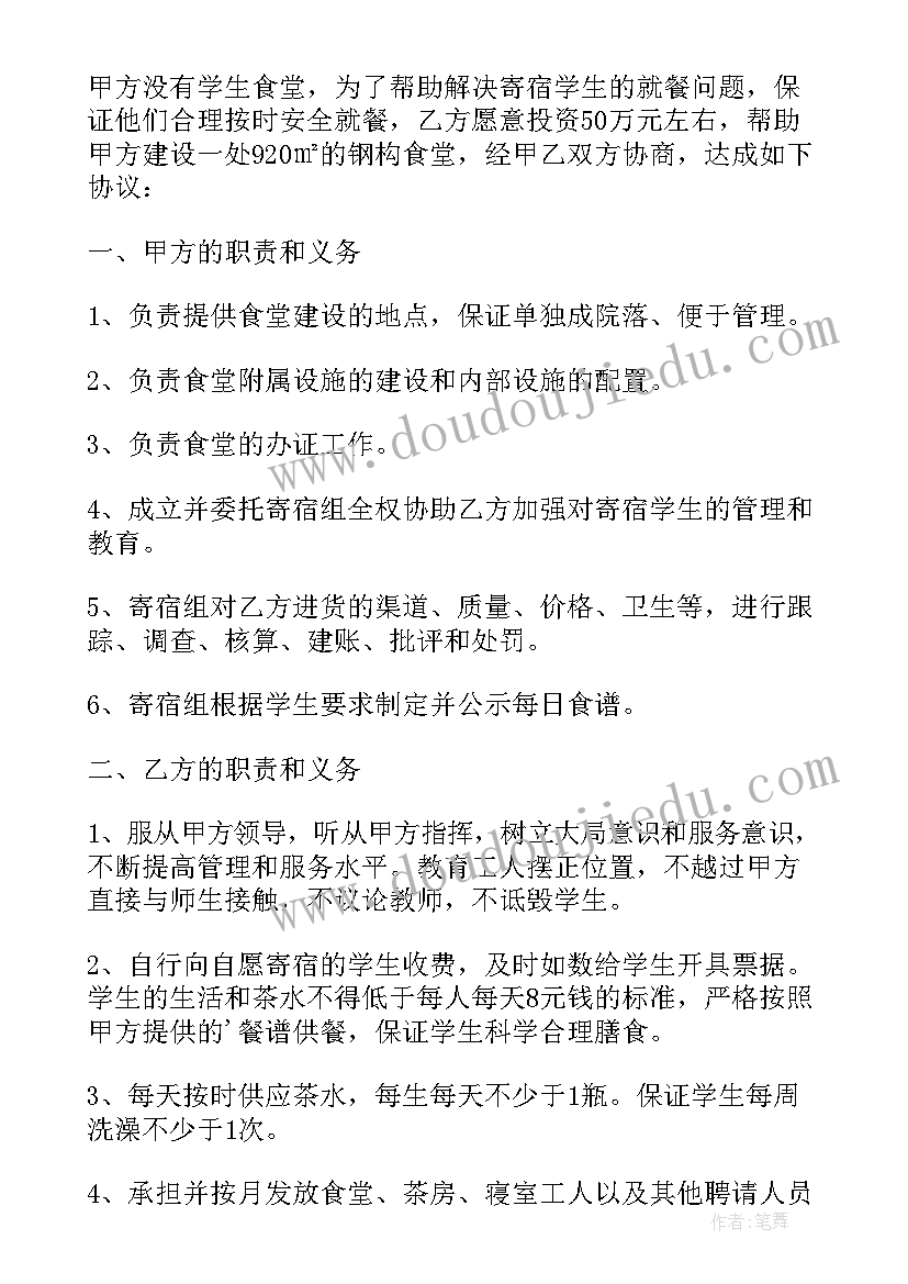 学校食堂承包方案书 学校食堂经营承包协议书(实用5篇)