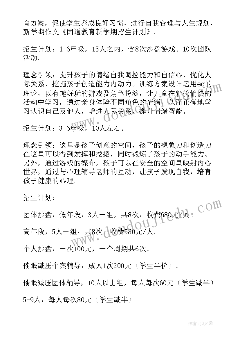 2023年艺术培训机构招生方案 教育培训机构的招生方案(优质5篇)