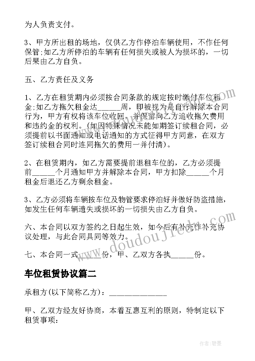 2023年车位租赁协议(精选9篇)