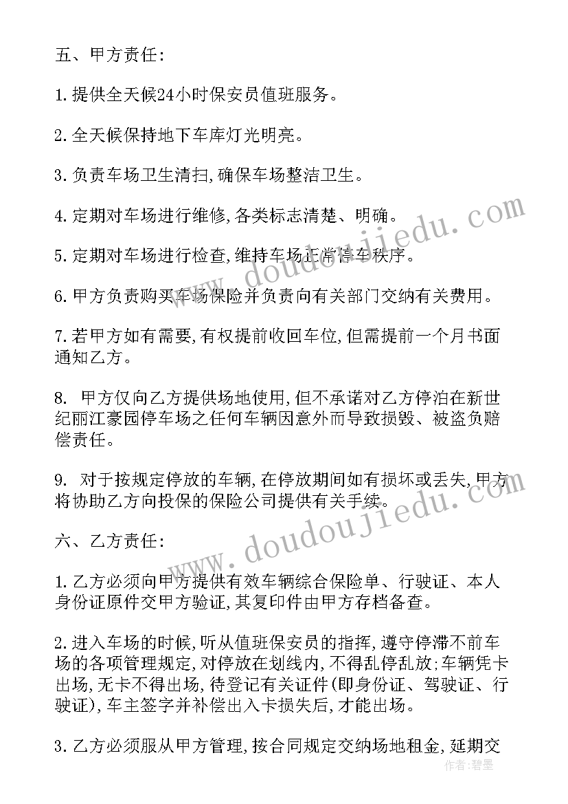 2023年车位租赁协议(精选9篇)