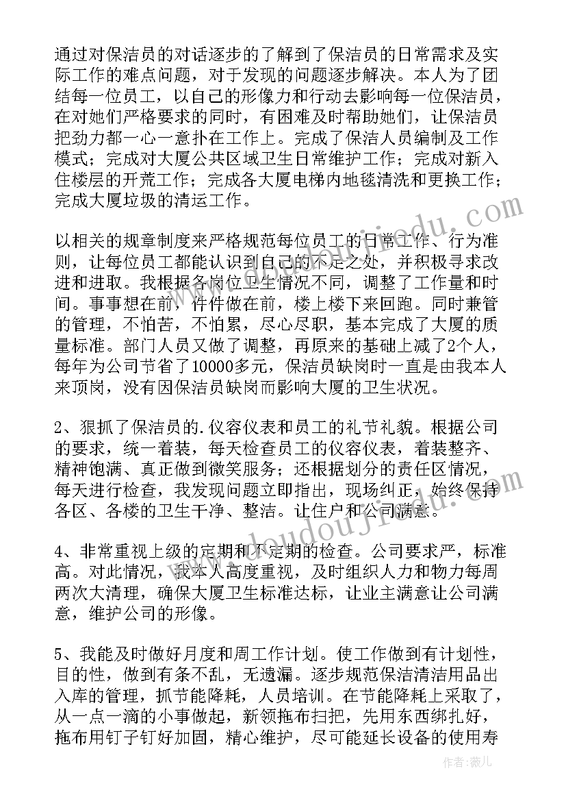 2023年物业保洁年终工作总结(大全8篇)