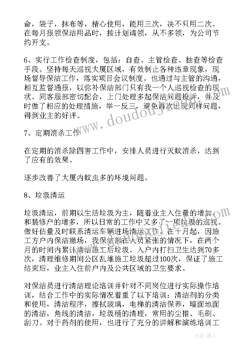 2023年物业保洁年终工作总结(大全8篇)