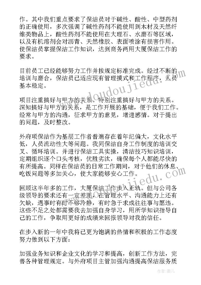 2023年物业保洁年终工作总结(大全8篇)