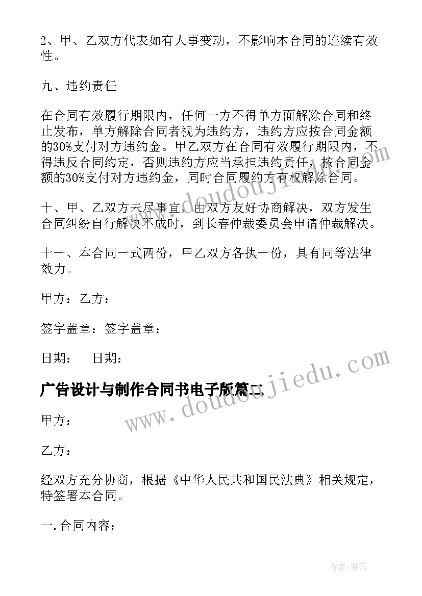 广告设计与制作合同书电子版 产品广告设计制作合同书(汇总5篇)