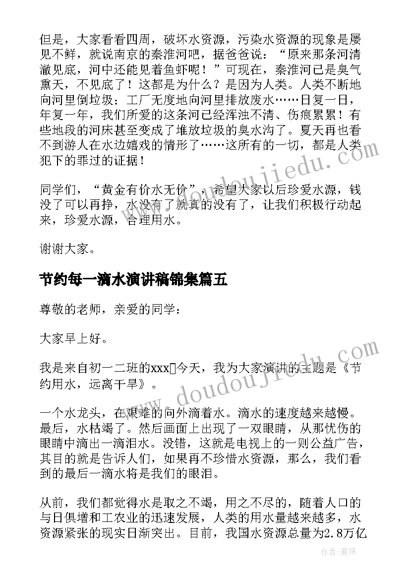 2023年节约每一滴水演讲稿锦集(模板7篇)