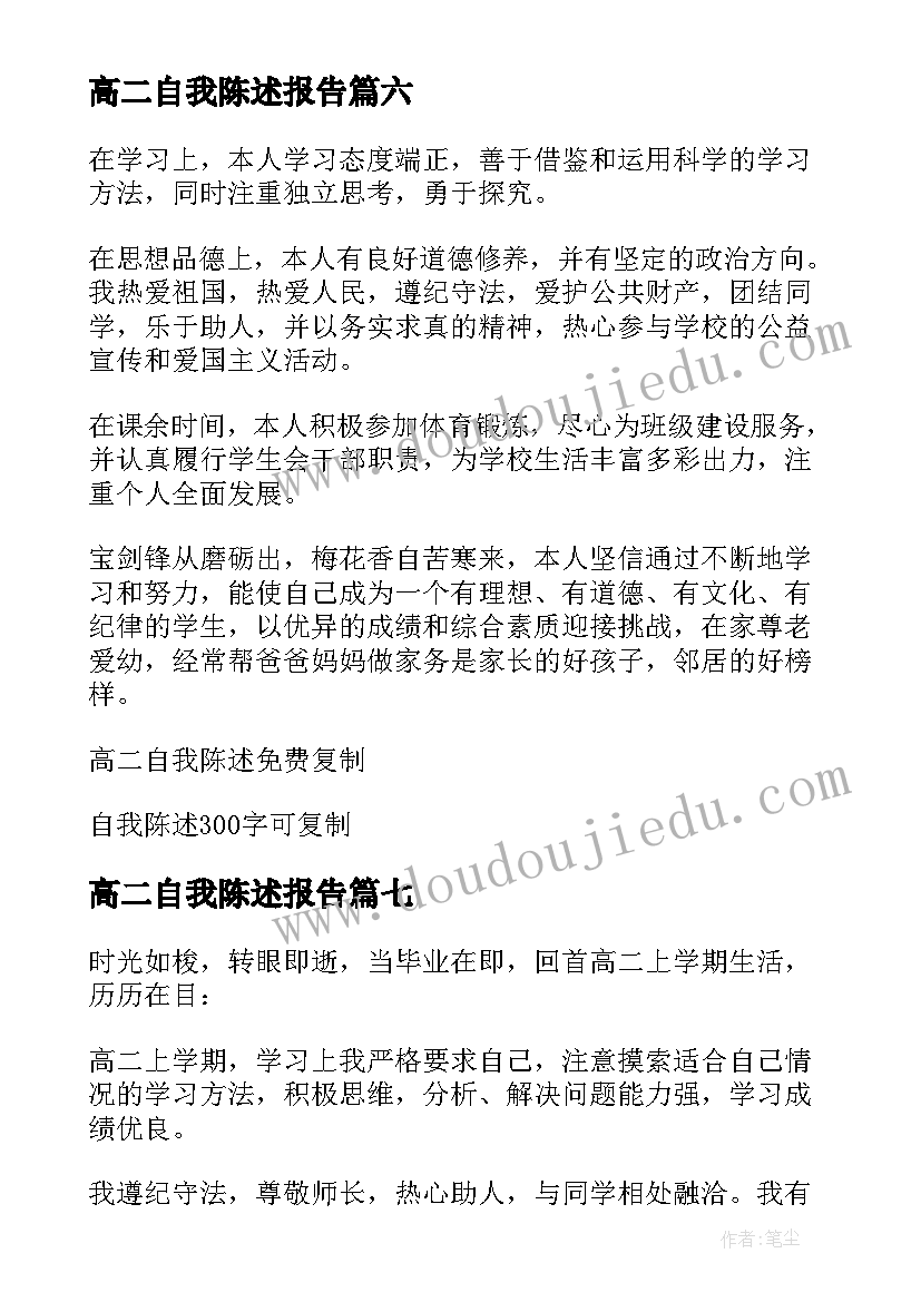 高二自我陈述报告(大全10篇)