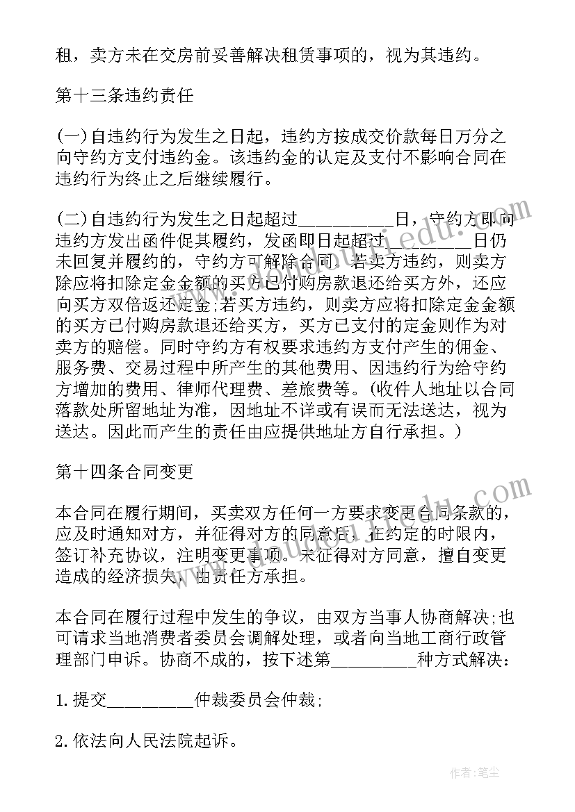 2023年县城小产权房买卖合同掉了可以再卖吗(汇总5篇)