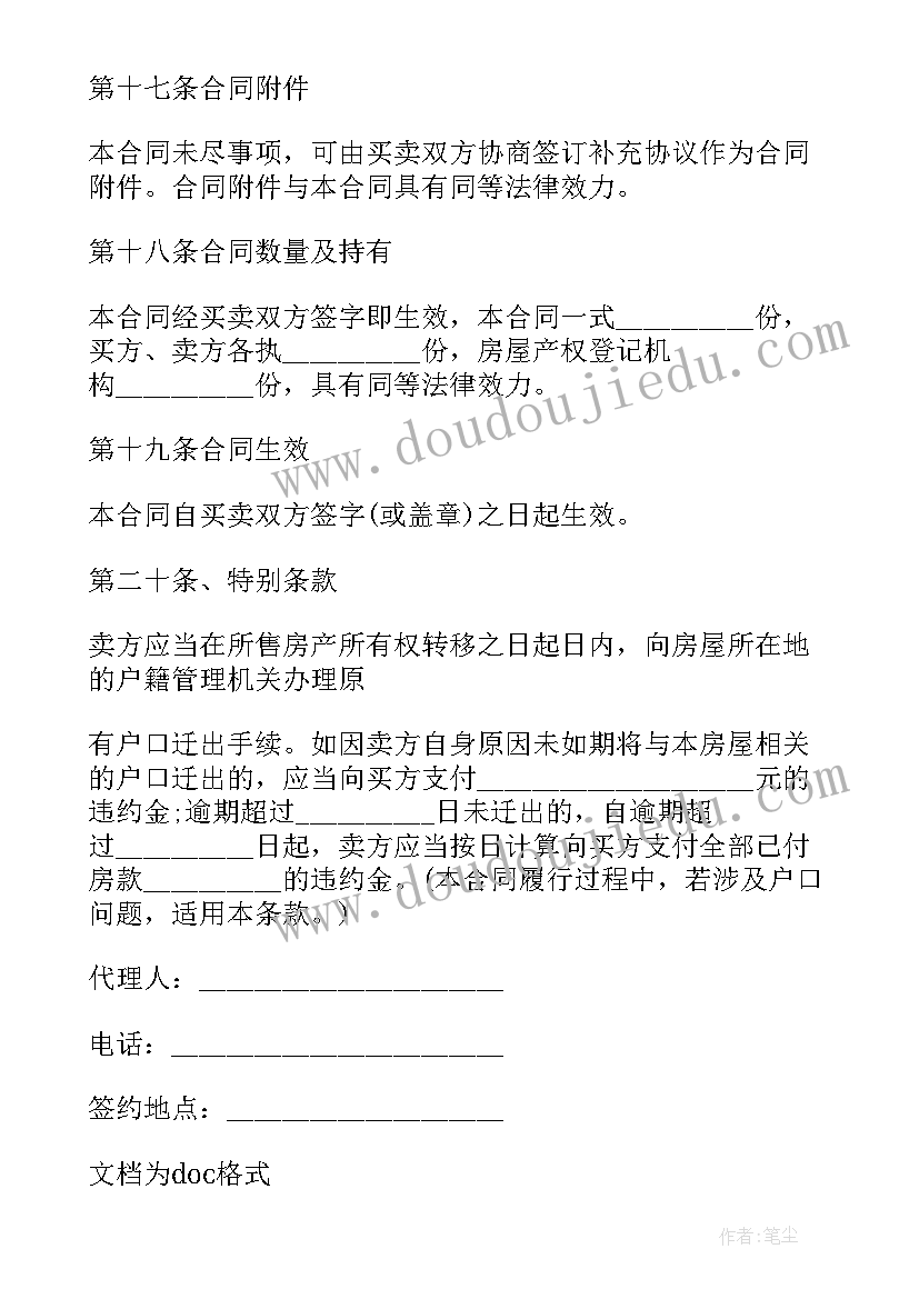 2023年县城小产权房买卖合同掉了可以再卖吗(汇总5篇)