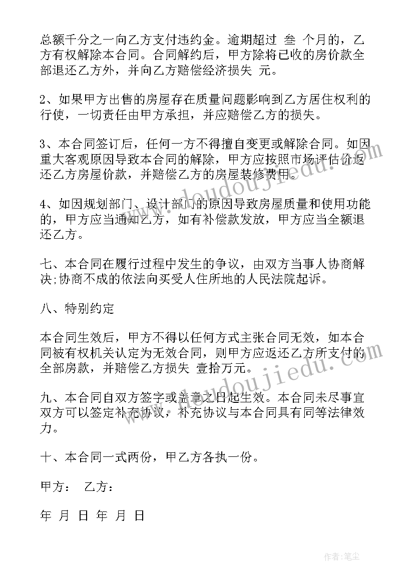 2023年县城小产权房买卖合同掉了可以再卖吗(汇总5篇)