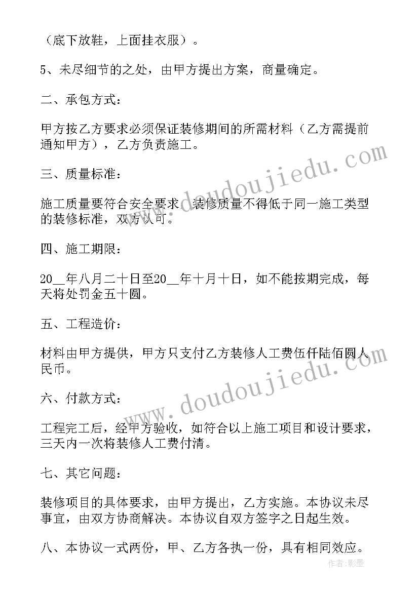 房屋装修合同书共(优质10篇)