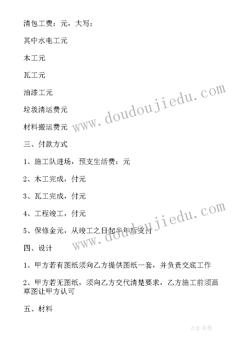 房屋装修合同书共(优质10篇)