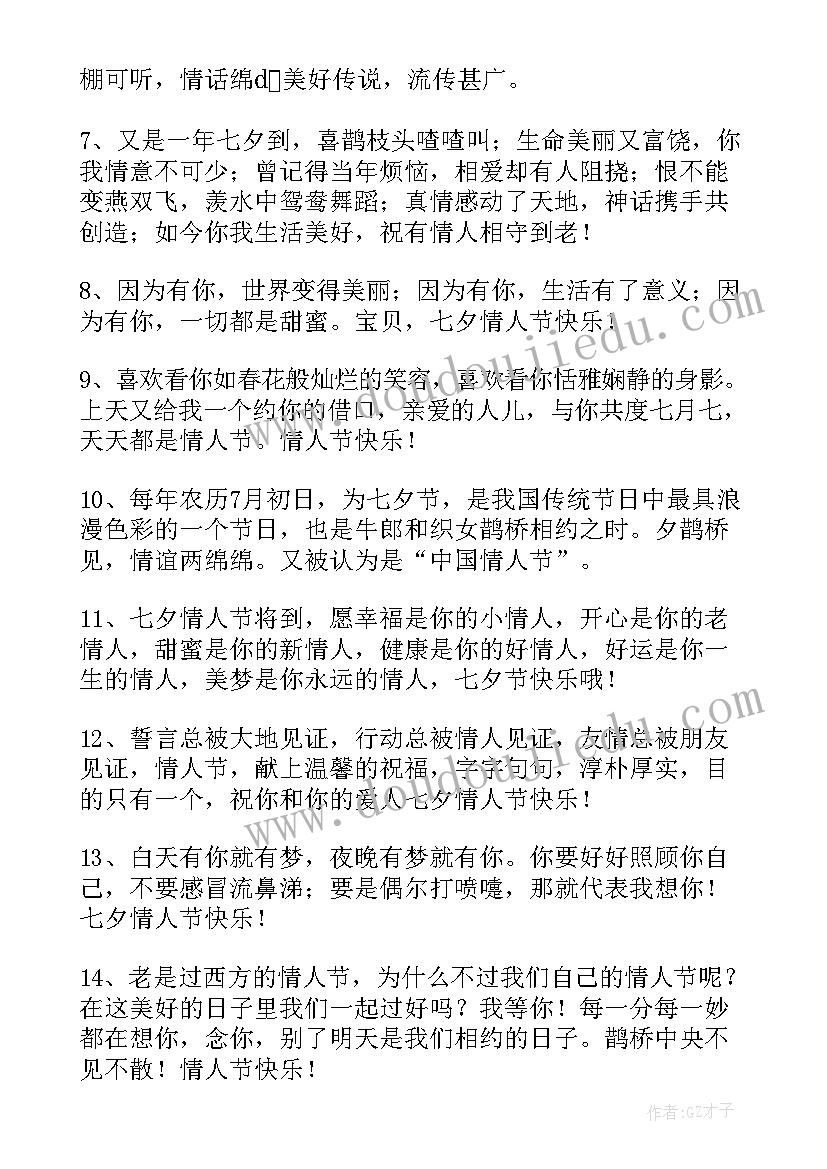 最新幽默风趣高情商的祝福语 祝七夕快乐的祝福语(实用10篇)