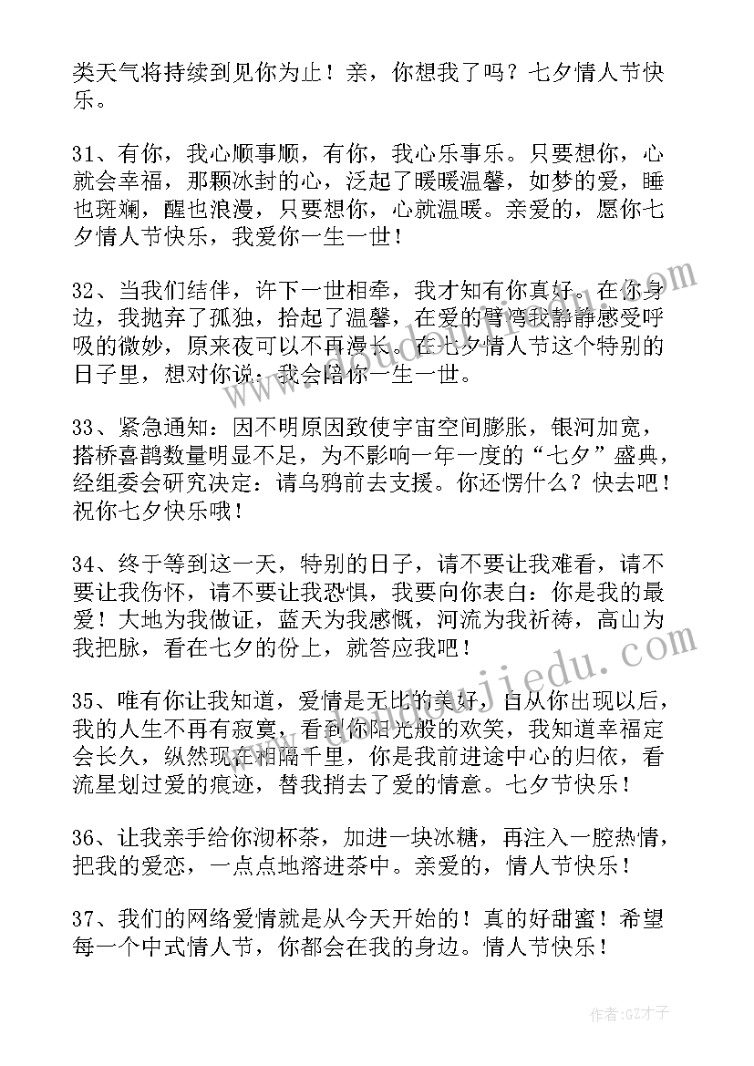 最新幽默风趣高情商的祝福语 祝七夕快乐的祝福语(实用10篇)