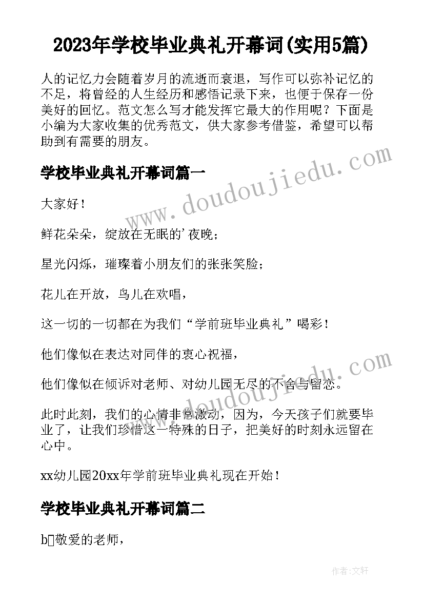 2023年学校毕业典礼开幕词(实用5篇)