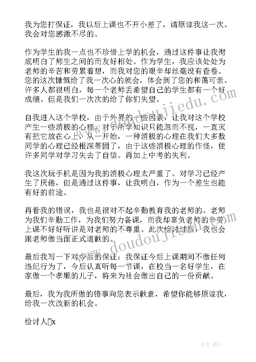 向老师认错态度诚恳的检讨书(大全9篇)