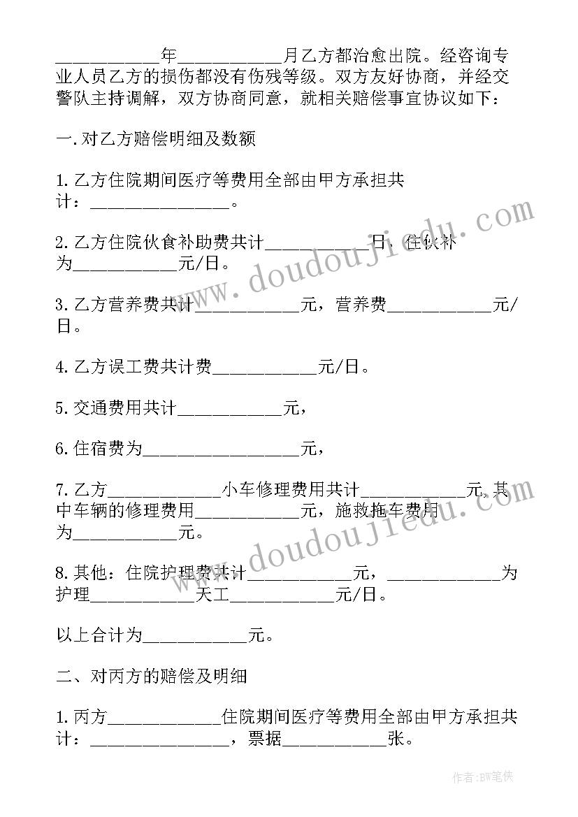 最新车祸事故赔偿协议书(模板5篇)