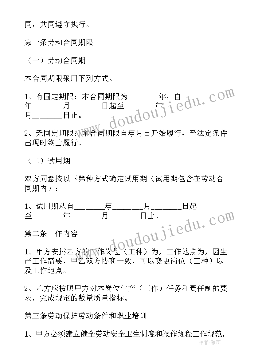 最新员工劳动合同电子版免费(实用5篇)