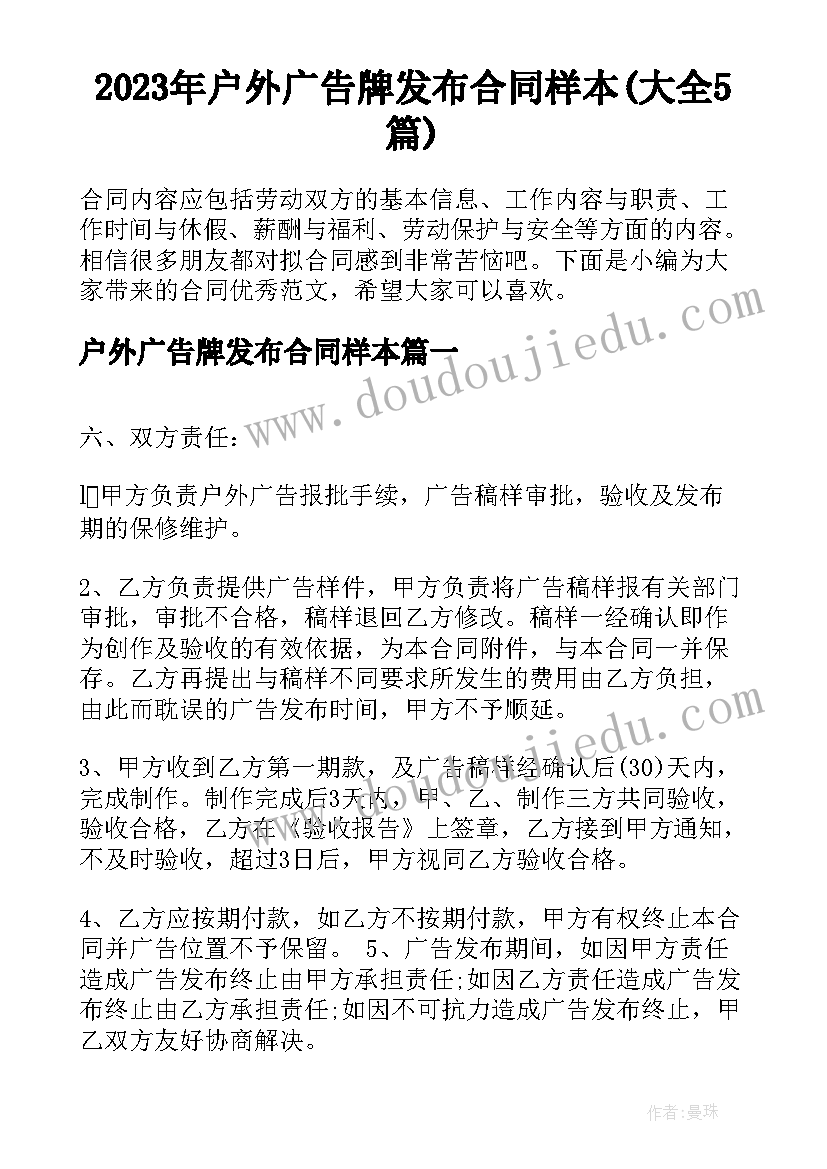 2023年户外广告牌发布合同样本(大全5篇)