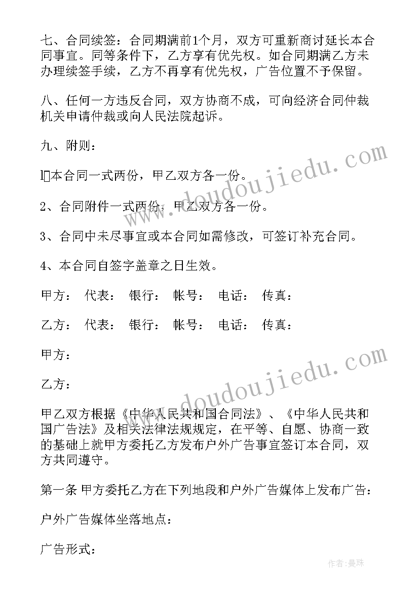 2023年户外广告牌发布合同样本(大全5篇)