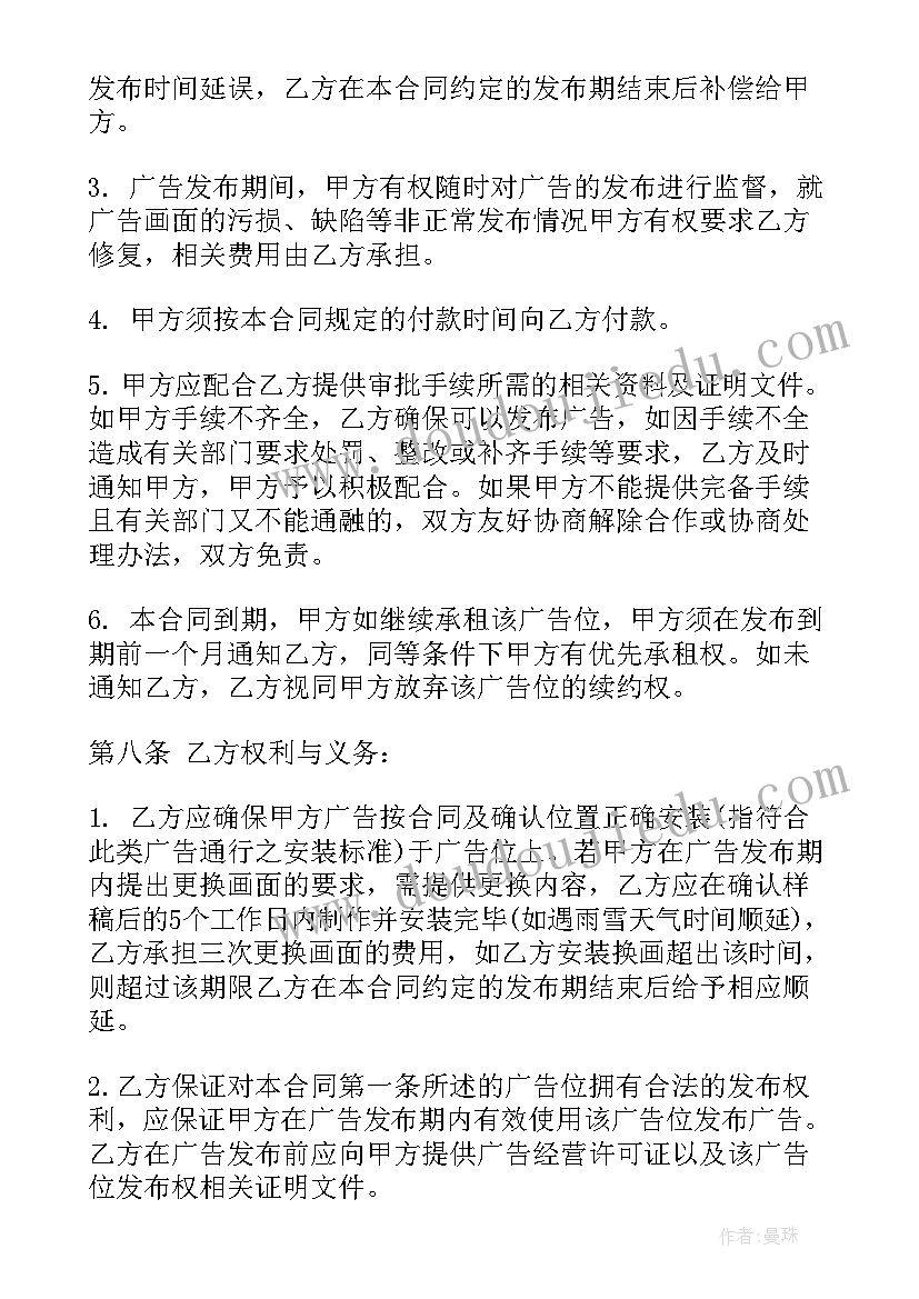 2023年户外广告牌发布合同样本(大全5篇)