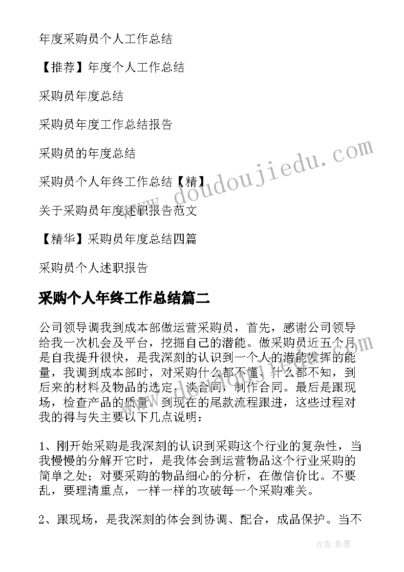 2023年采购个人年终工作总结 采购员年度个人工作总结(通用5篇)