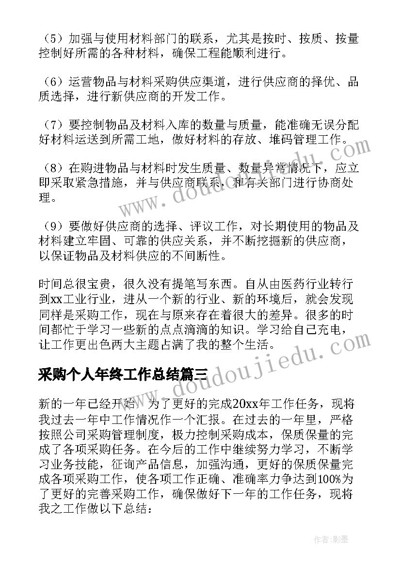 2023年采购个人年终工作总结 采购员年度个人工作总结(通用5篇)