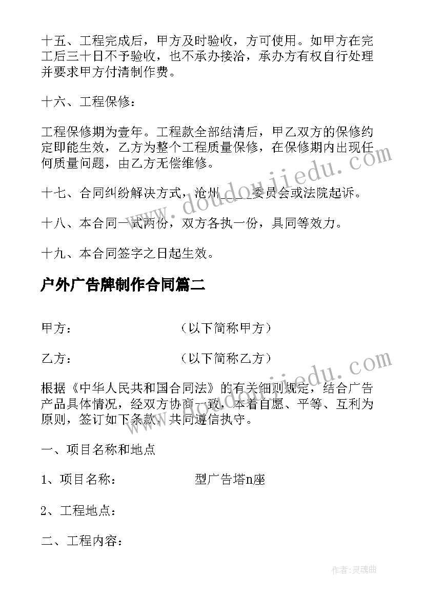 户外广告牌制作合同(精选5篇)