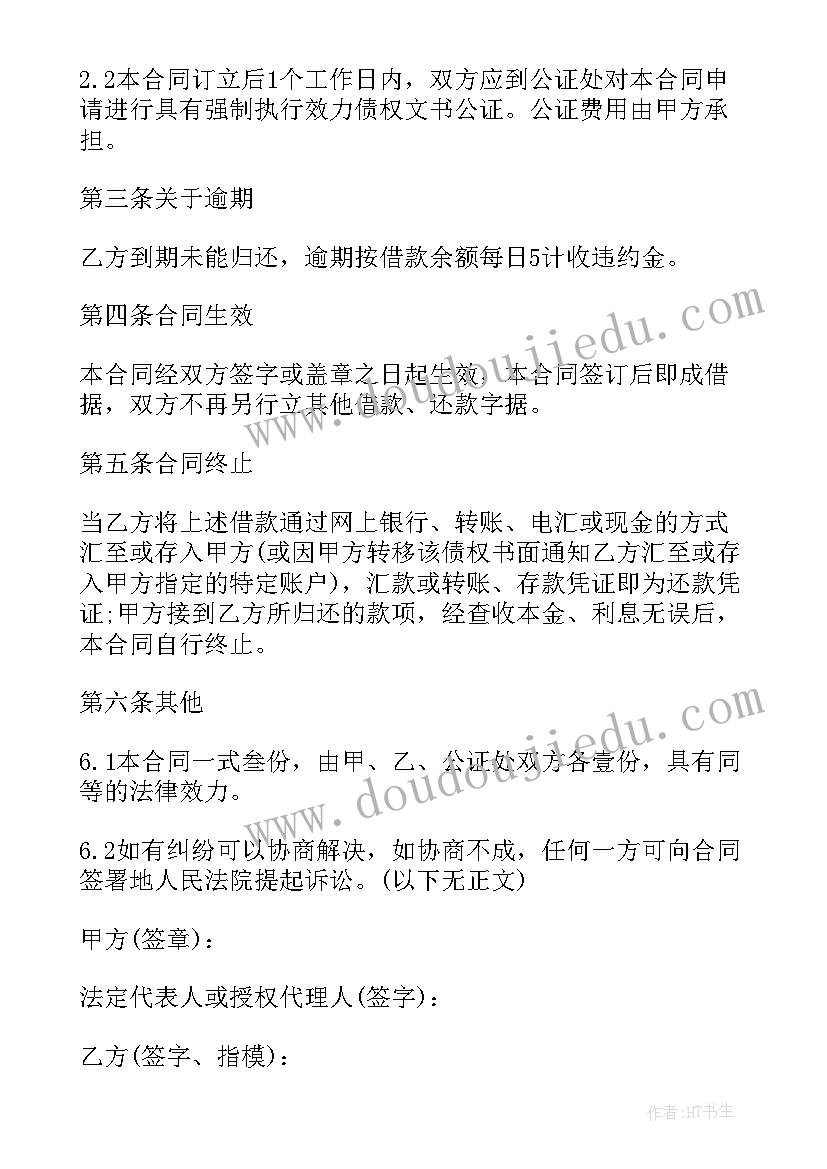 过桥资金借款合同受法律保护吗(汇总5篇)