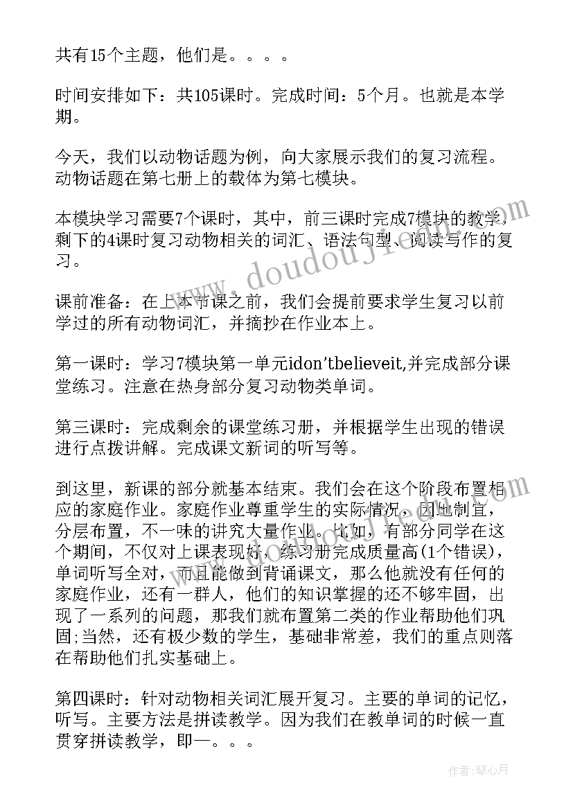 小学六年级语文期末考试教学反思 六年级语文期末的复习计划(精选6篇)