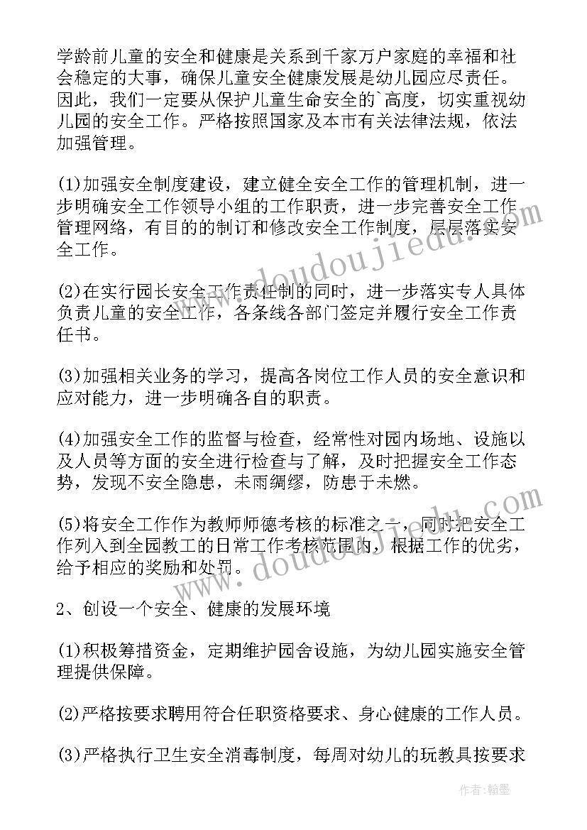 幼儿园下学期工作计划 幼儿园下学期安全工作计划(通用7篇)