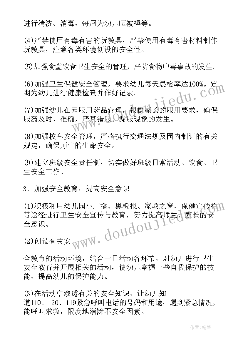 幼儿园下学期工作计划 幼儿园下学期安全工作计划(通用7篇)