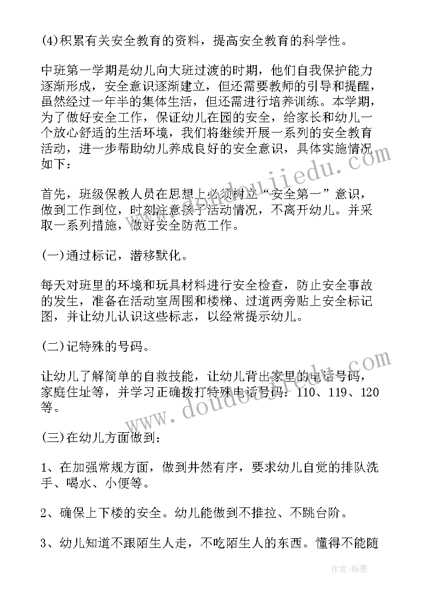 幼儿园下学期工作计划 幼儿园下学期安全工作计划(通用7篇)