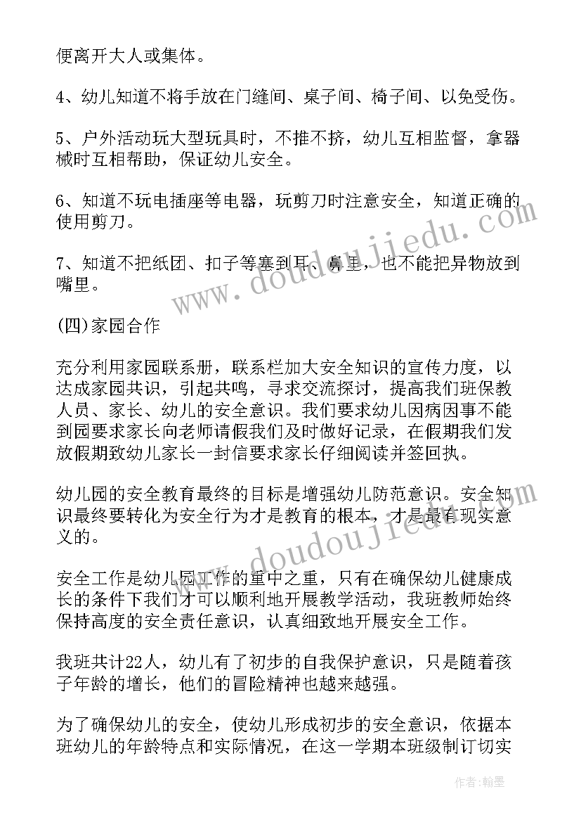 幼儿园下学期工作计划 幼儿园下学期安全工作计划(通用7篇)