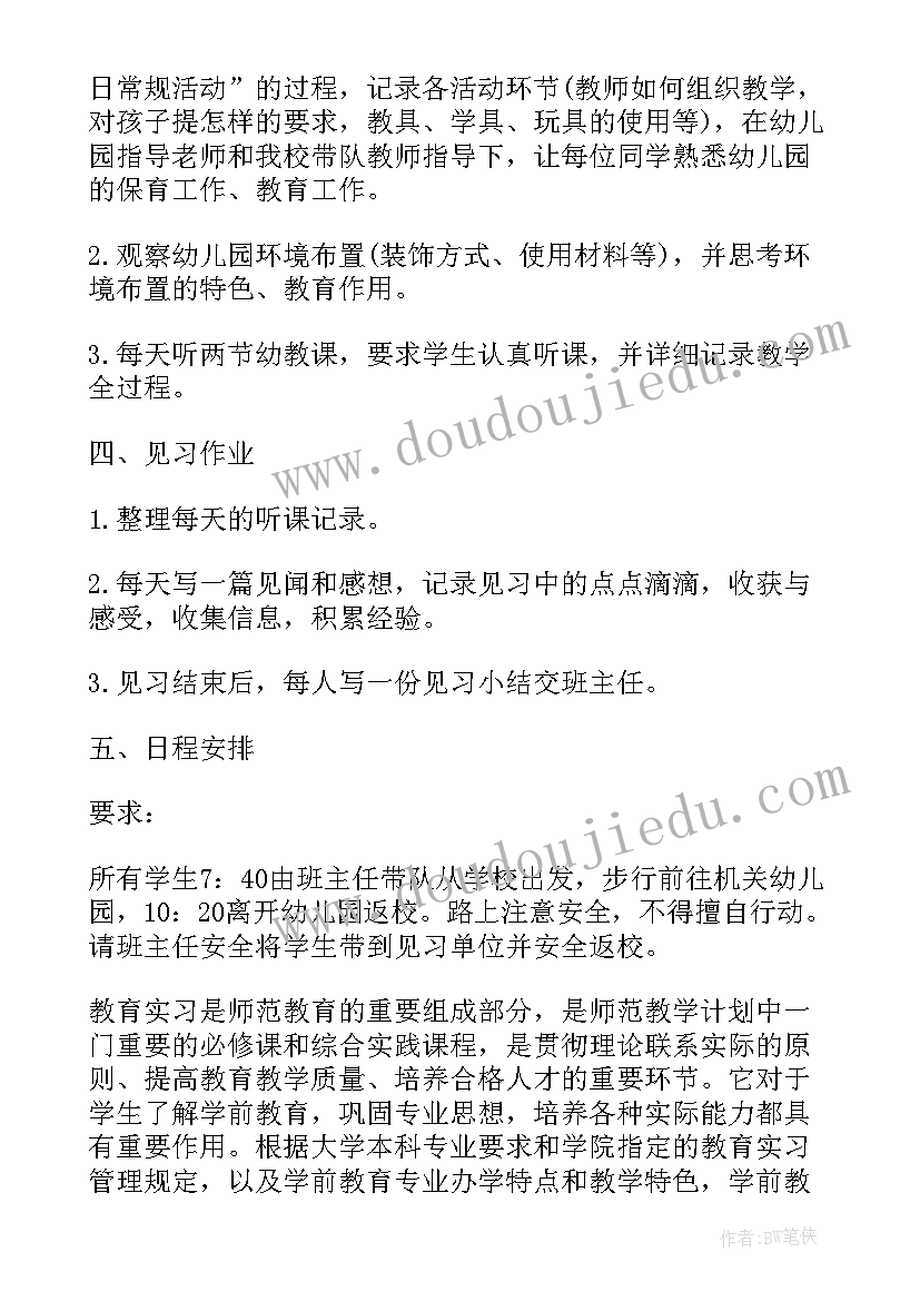 最新幼师实习工作内容 幼师实习工作计划(优秀10篇)