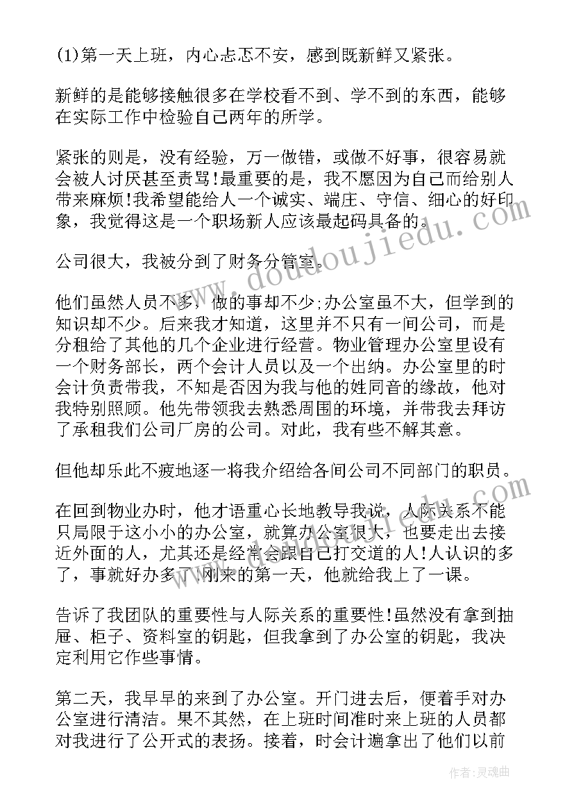 最新会计专业实习报告(优秀5篇)