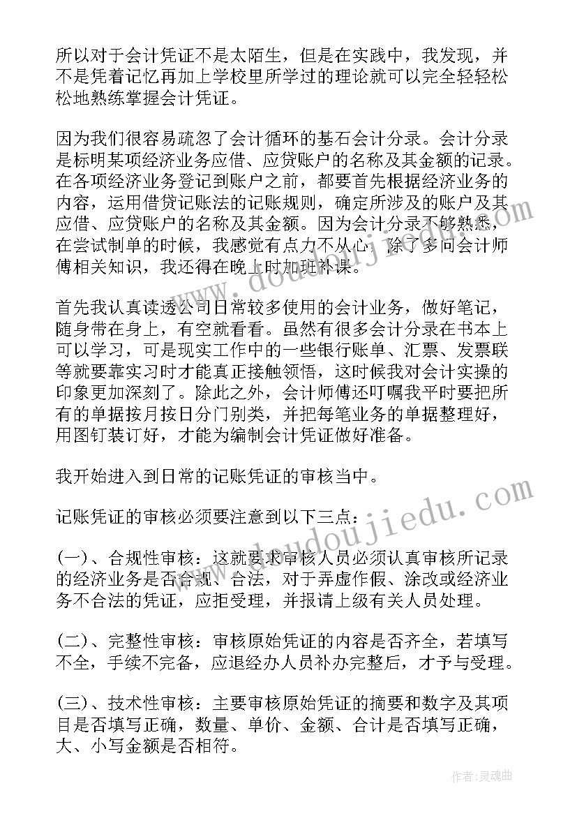 最新会计专业实习报告(优秀5篇)