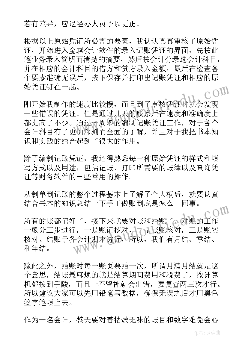 最新会计专业实习报告(优秀5篇)