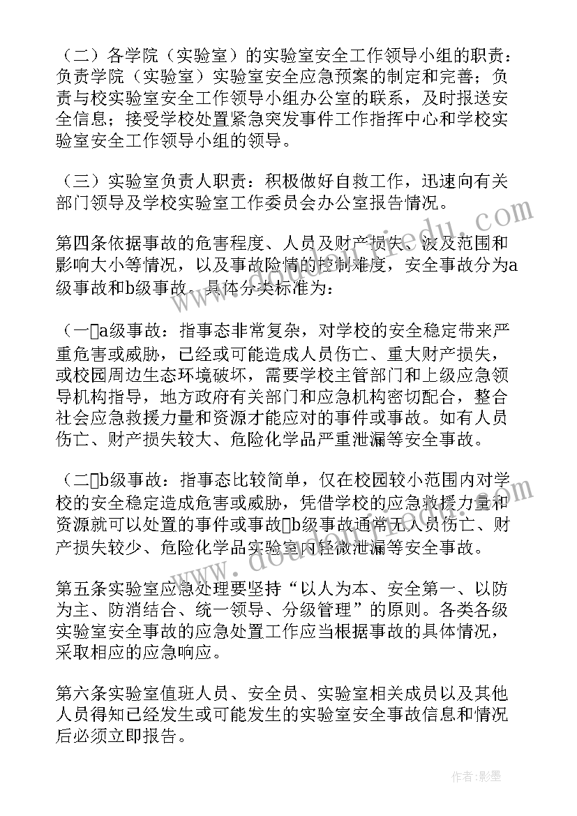 实验室安全应急预案演练记录(精选5篇)