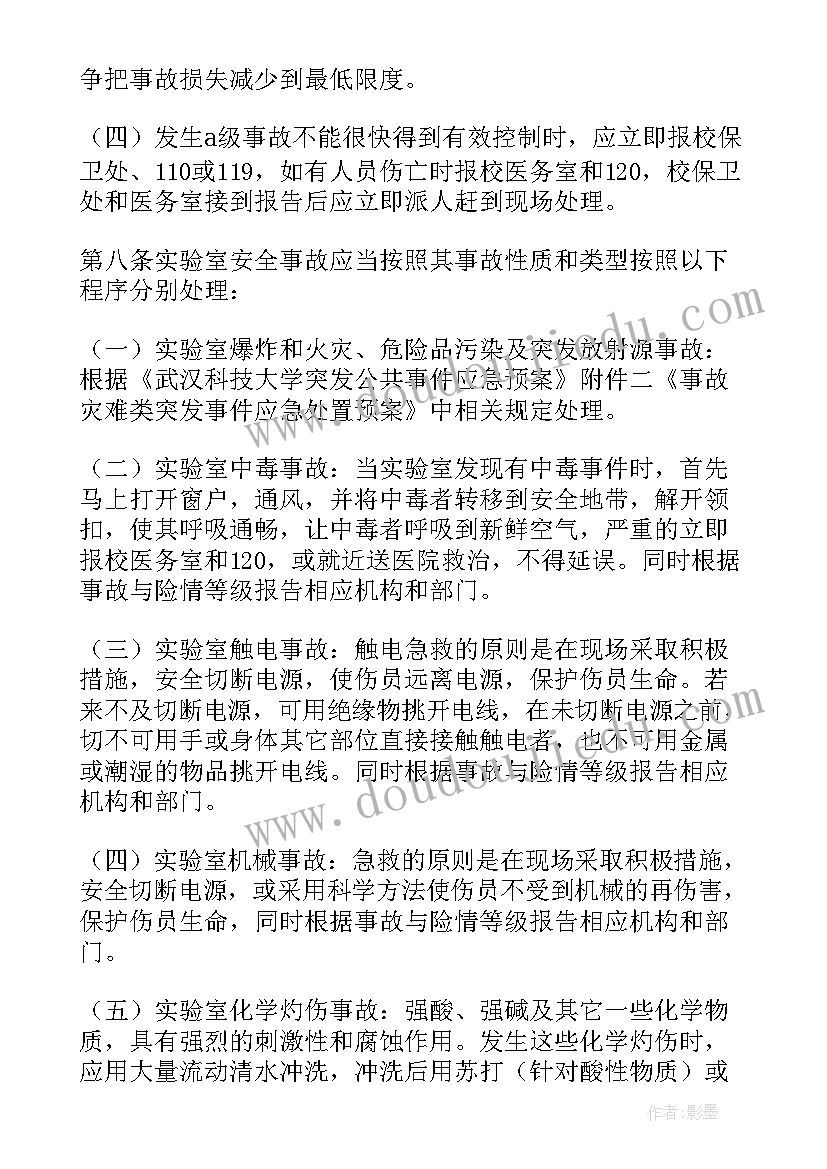 实验室安全应急预案演练记录(精选5篇)