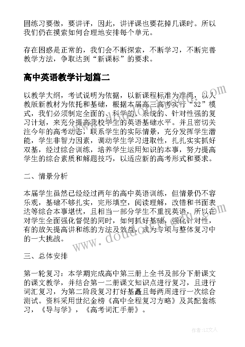 最新高中英语教学计划(优秀7篇)