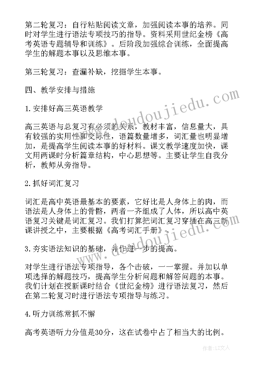 最新高中英语教学计划(优秀7篇)