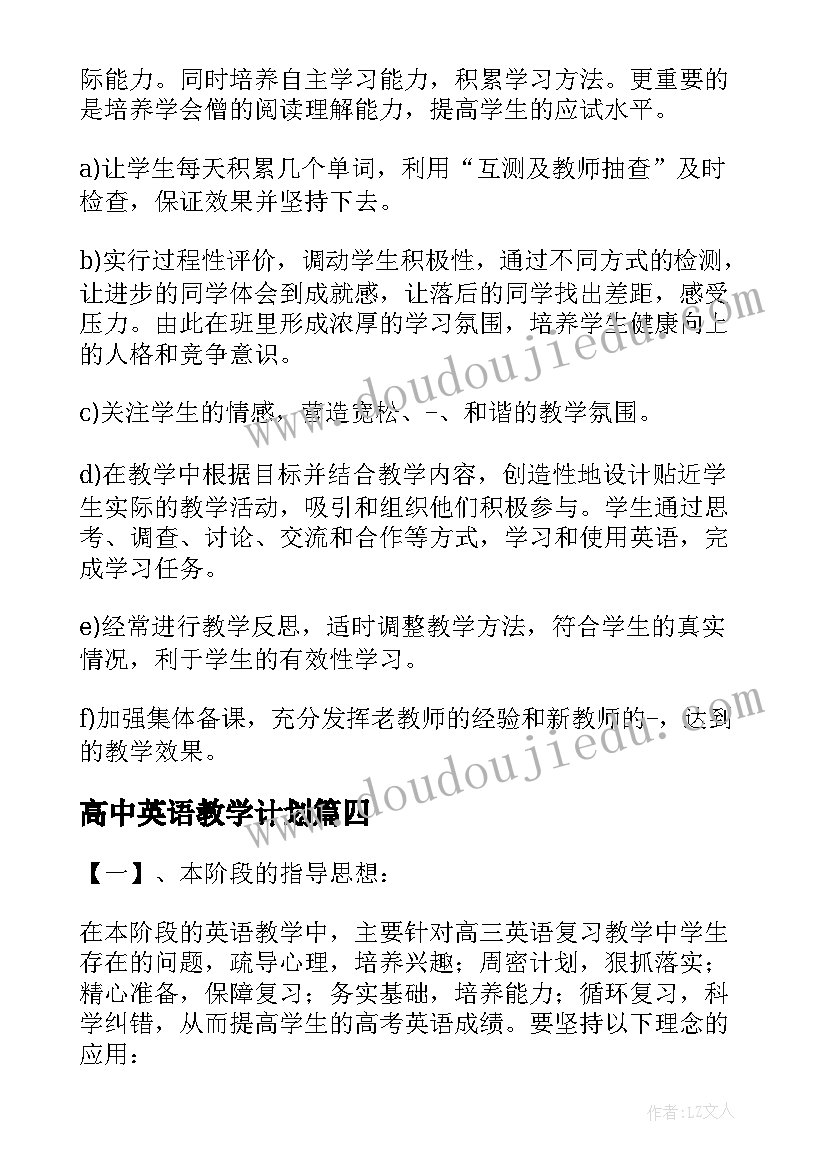 最新高中英语教学计划(优秀7篇)