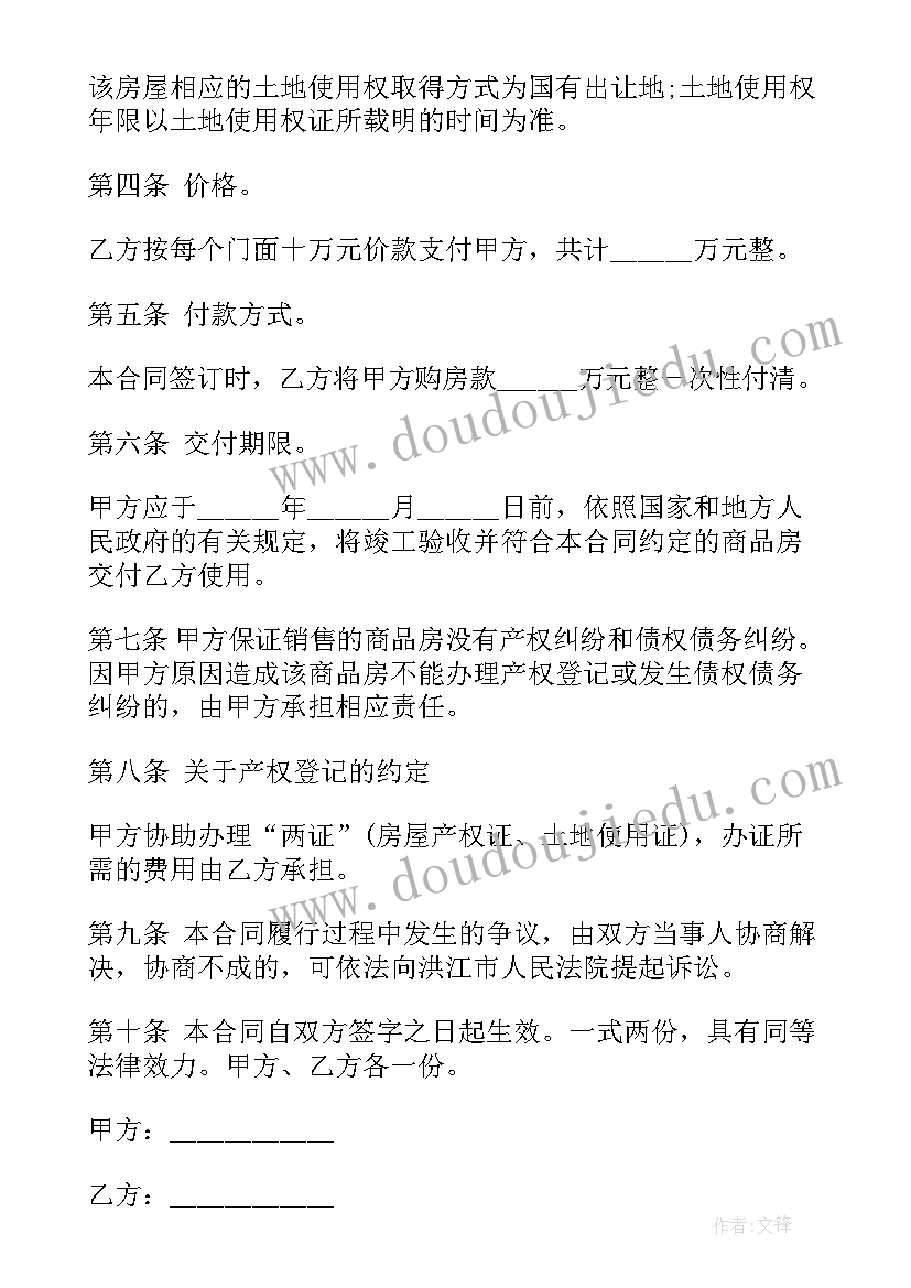 最新小产权房屋买卖合同才有效 小产权房屋买卖合同(汇总6篇)