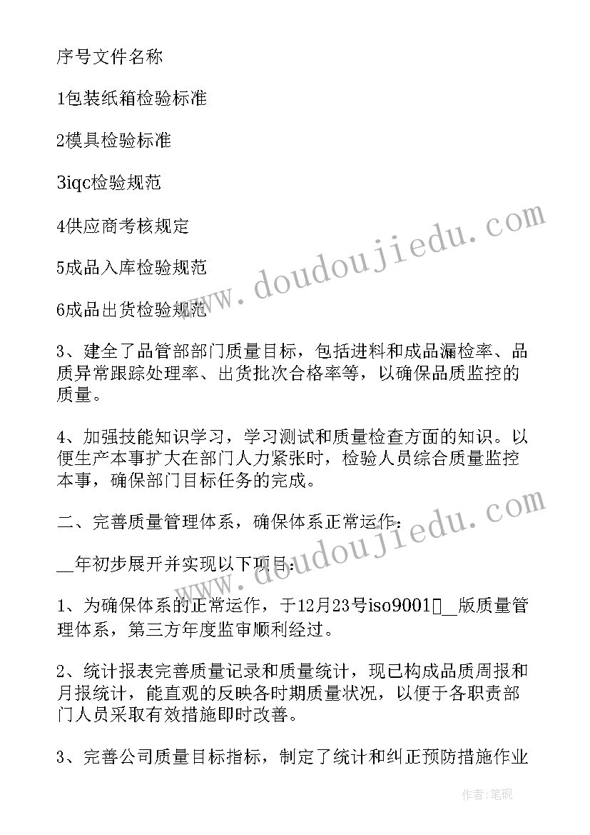 品质年度总结及来年计划 品质部年度工作总结(汇总7篇)