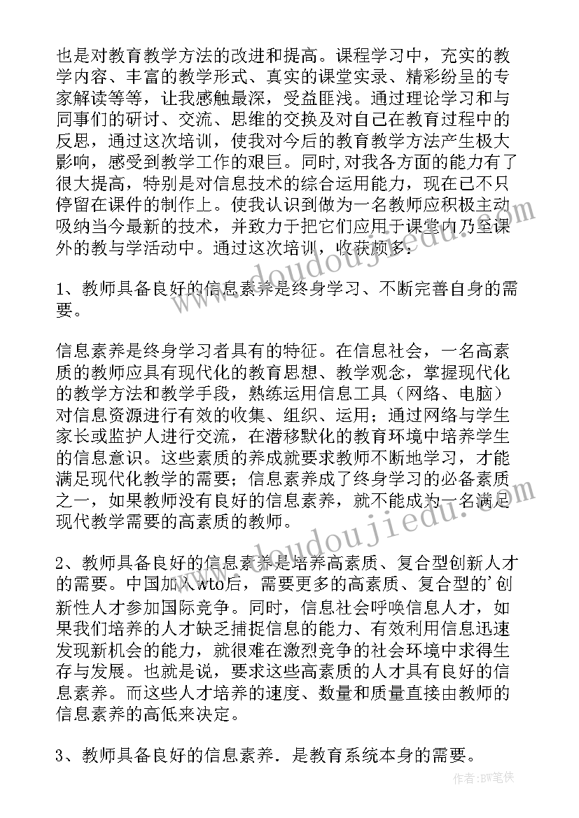 最新音乐教师个人能力提升总结报告(精选5篇)