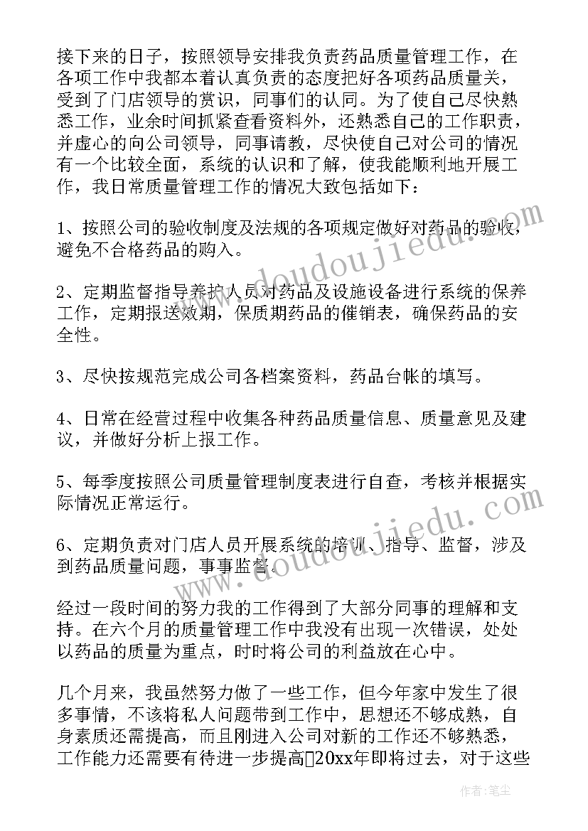 新员工月末总结药店工作 新员工月末总结(大全5篇)