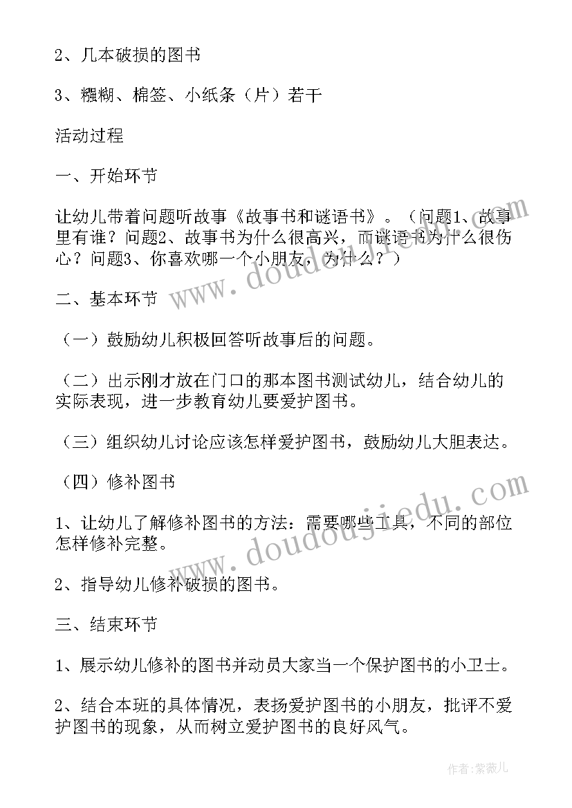 2023年小班社会教案我会爱护图书教案及教学反思(通用5篇)