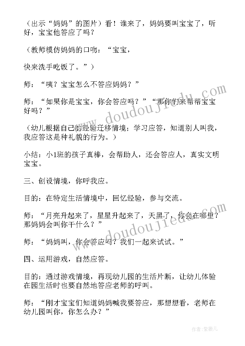 2023年小班社会教案我会爱护图书教案及教学反思(通用5篇)