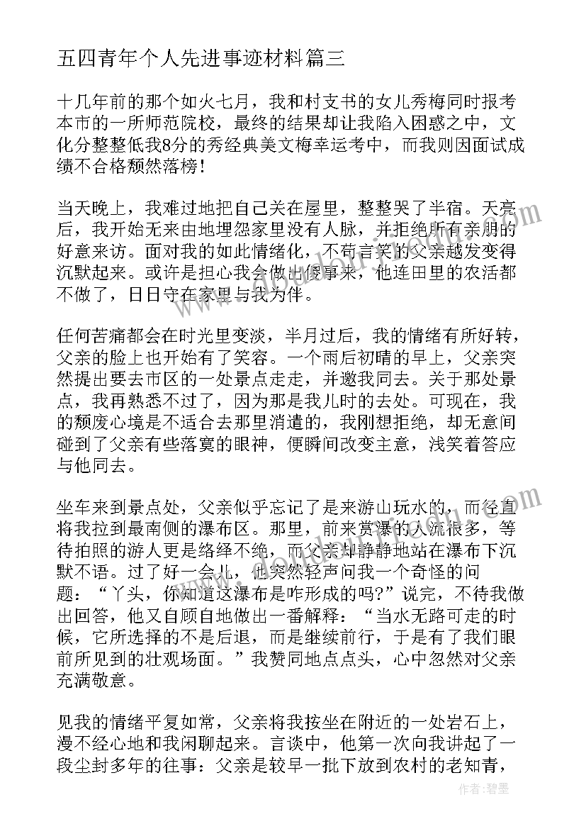 五四青年个人先进事迹材料 五四青年先进事迹材料(通用7篇)